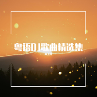 好听的士高音乐
